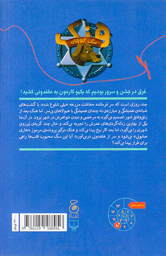 سگ گاوچران جلد سوم زندگی سگی